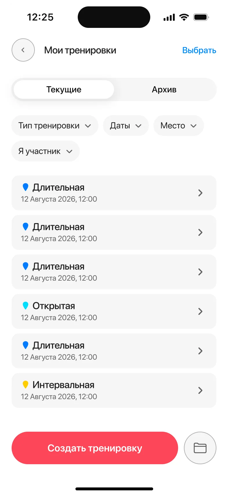 Список тренировок и кнопка создания своей тренировки в приложении